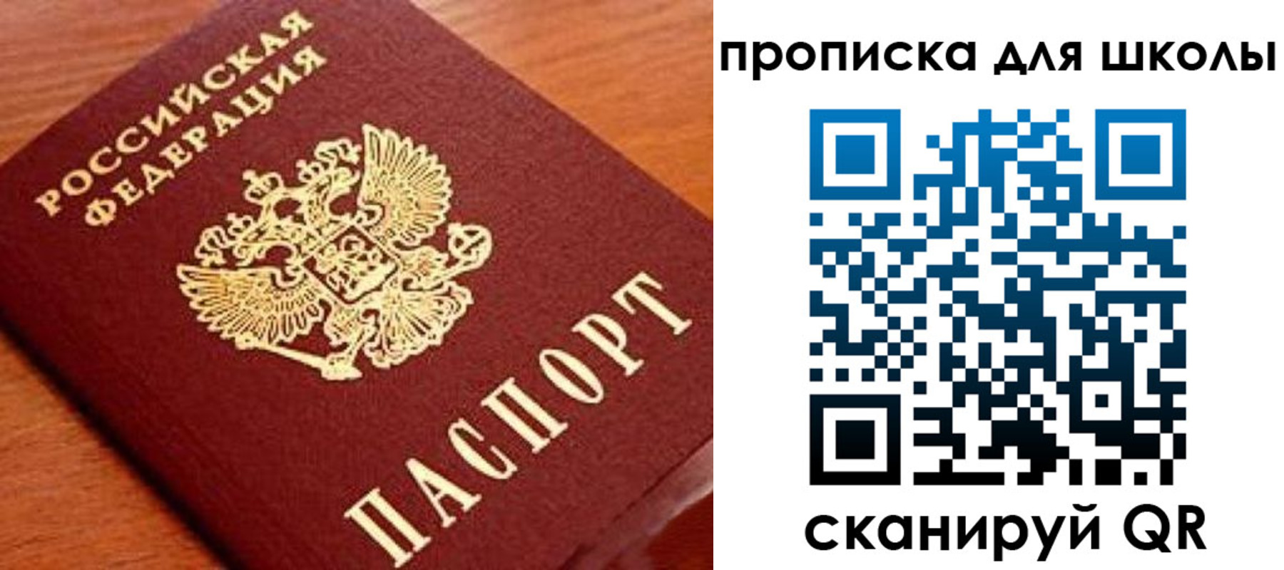 временная регистрация для школы в Гурьевске