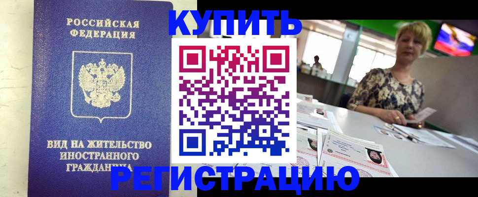 временная регистрация надежно в Гурьевске