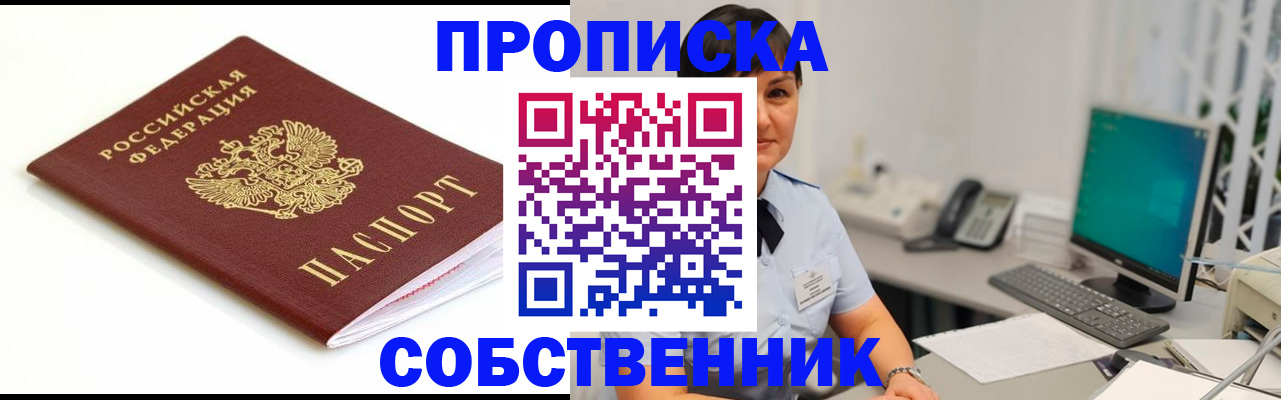 прописка поиск в Гурьевске