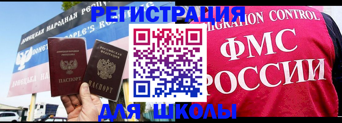 временная регистрация для школы в Гурьевске